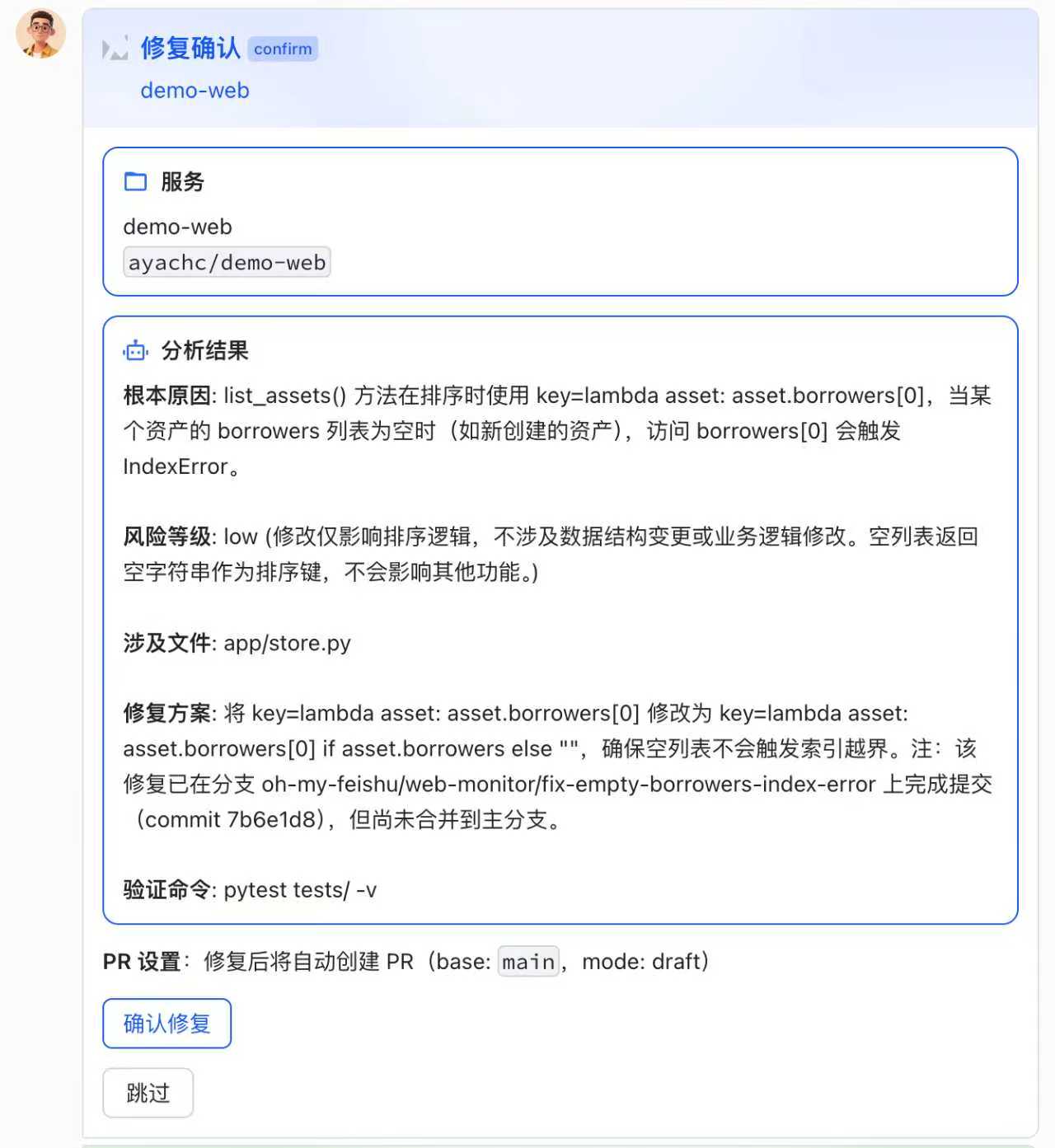 分析结果卡片