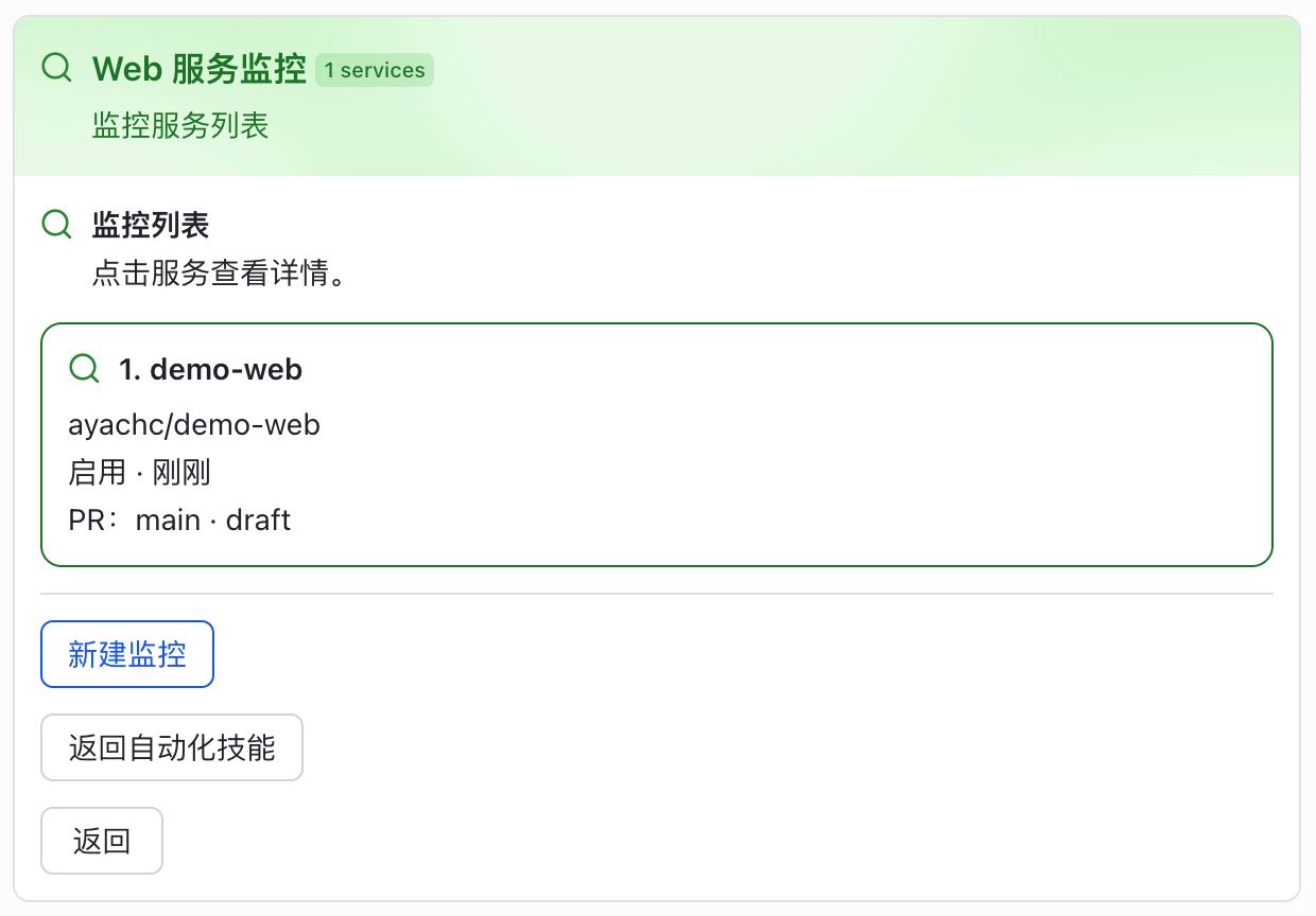 Web Monitor 后台监控演示
